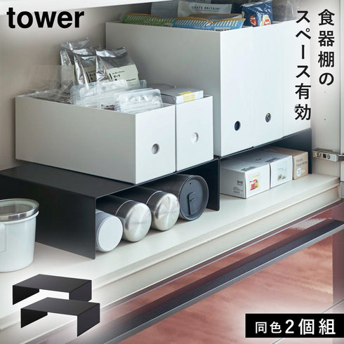 収納ボックス下ラック タワー 2個組